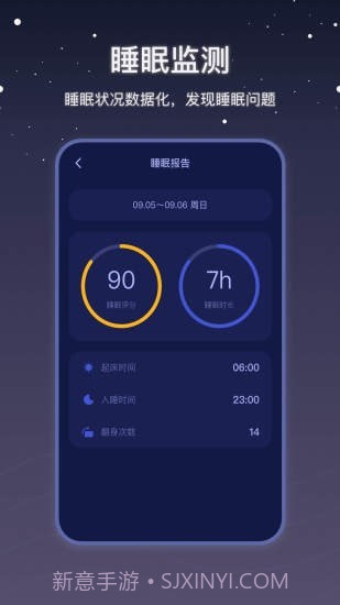 社会性睡眠截图4