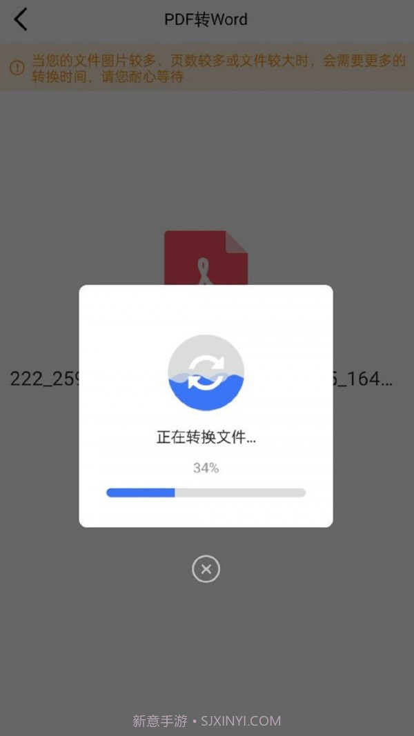 便捷转PDF截图2 便捷转PDF截图2