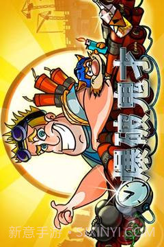 爆破鬼才手机版截图3