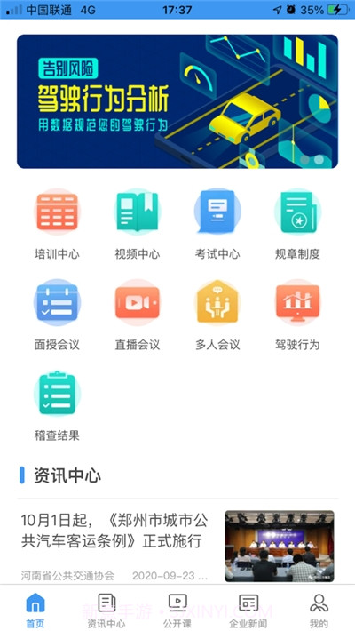 公交护驾考试答案截图3