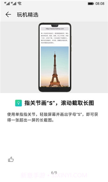 玩机技巧最高版本截图1 玩机技巧最高版本截图1