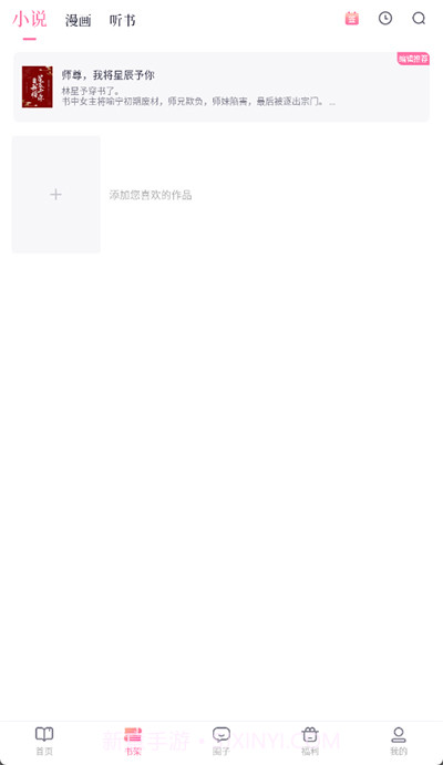 悸花乐读截图1 悸花乐读截图1