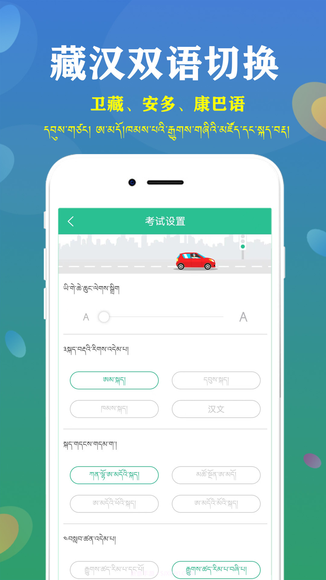 藏文驾考2022截图1 藏文驾考2022截图1