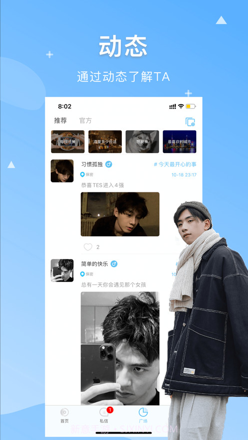 尤味真人社交截图1 尤味真人社交截图1