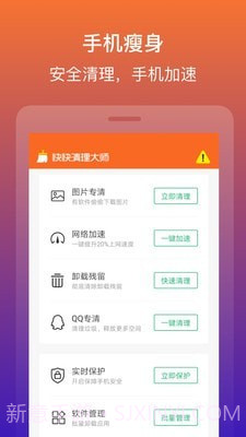 快快清理大师截图2 快快清理大师截图2