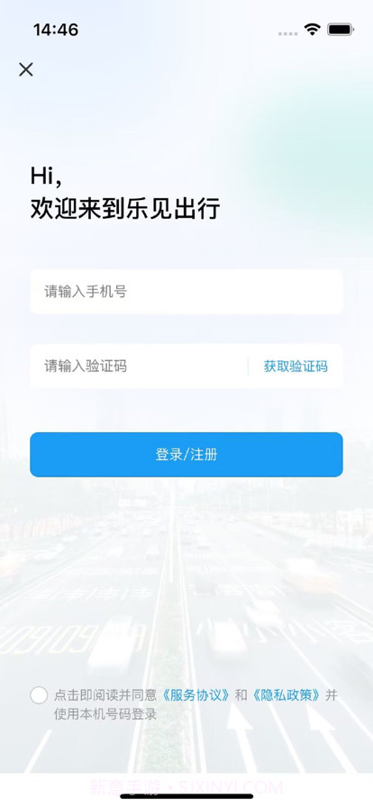 乐见出行截图5