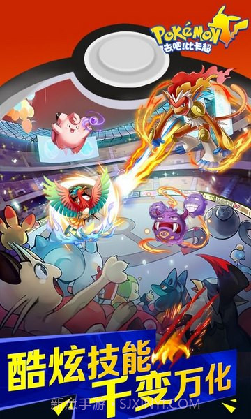 去把比卡超截图4