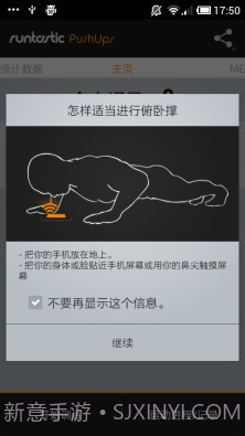 俯卧撑专业版Runtastic Pro截图3