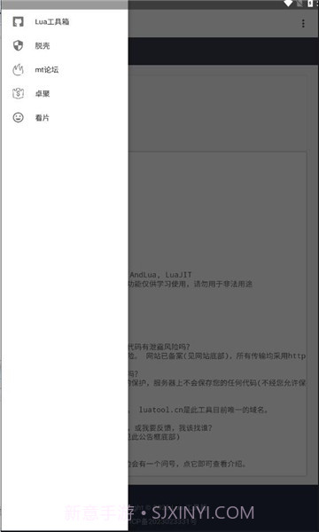 lua工具箱截图1 lua工具箱截图1