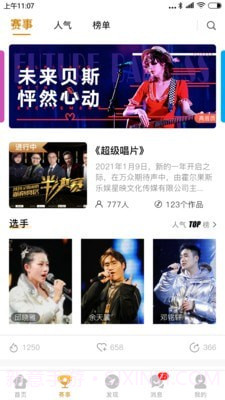 星映截图2 星映截图2