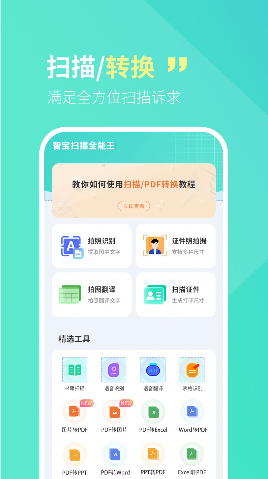 智宝扫描全能王截图4 智宝扫描全能王截图4