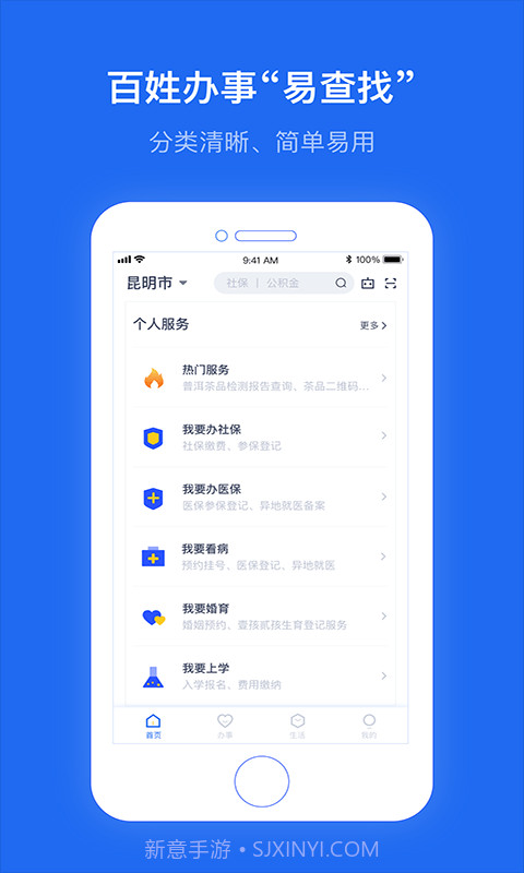 办事通截图3 办事通截图3