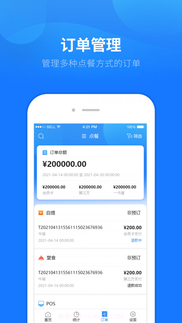 睿食尚管理截图2 睿食尚管理截图2