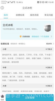 闪修网中文版截图1 闪修网中文版截图1