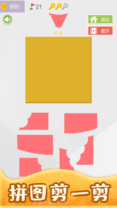 拼图剪一剪截图1