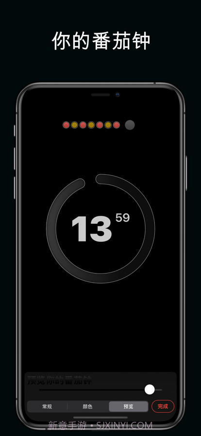 专注计时器番茄应用截图7 专注计时器番茄应用截图7