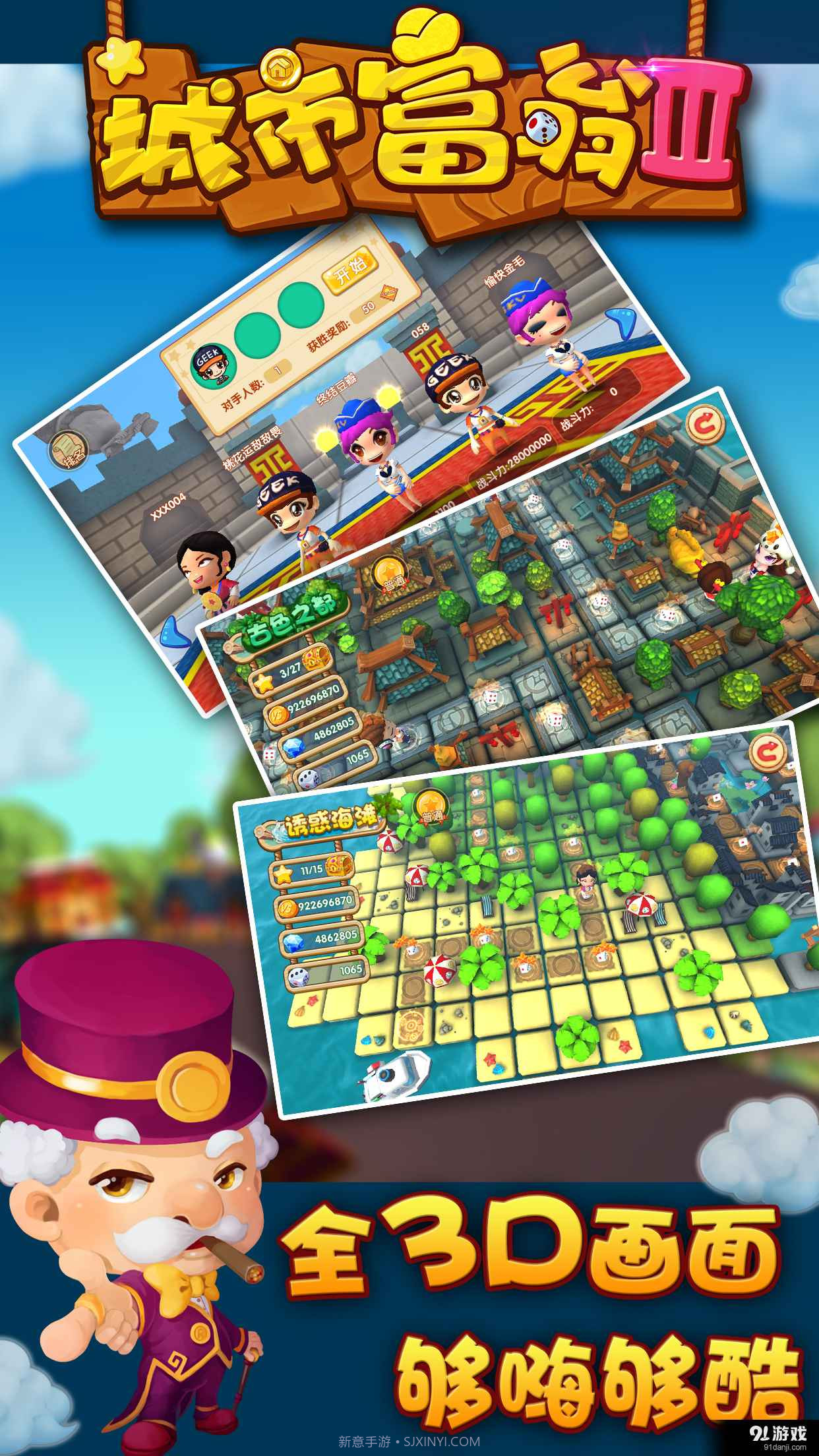 城市富翁3截图4 城市富翁3截图4