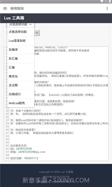 lua工具箱截图2 lua工具箱截图2