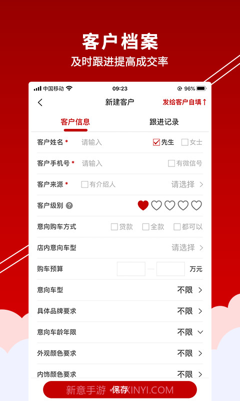 车商记截图4 车商记截图4