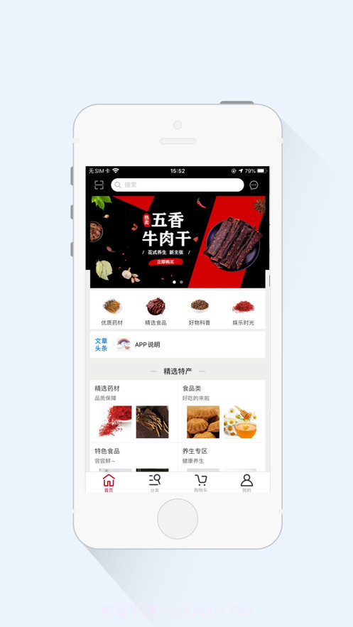 特产之家截图1 特产之家截图1