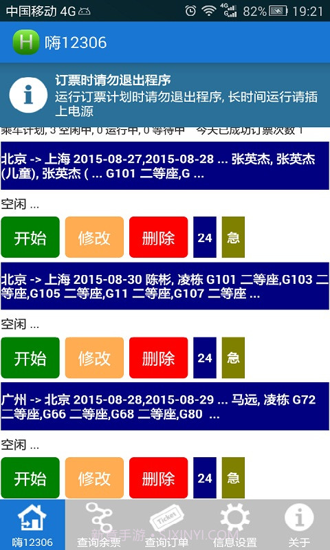 无忧火车票截图1 无忧火车票截图1