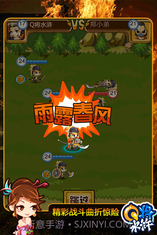 Q将水浒截图4 Q将水浒截图4