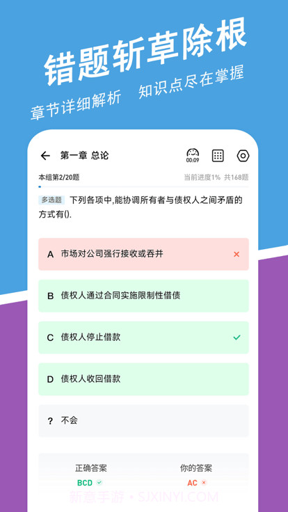 中级会计师练题狗截图4 中级会计师练题狗截图4