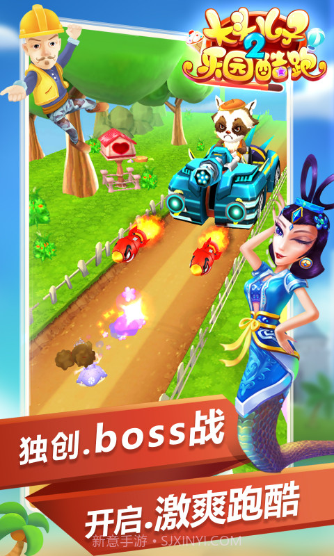 大头儿子2乐园酷跑截图1