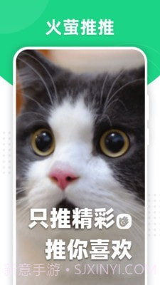 火萤推推截图1 火萤推推截图1