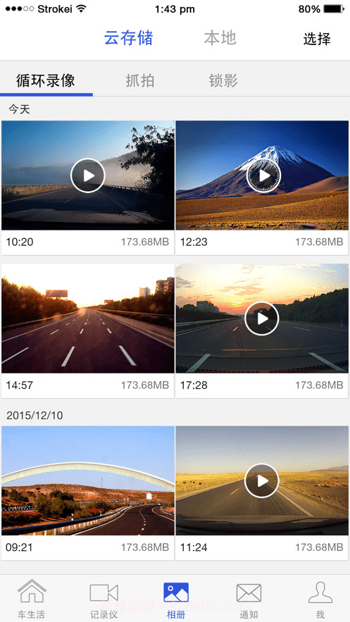 视讯云车截图4 视讯云车截图4