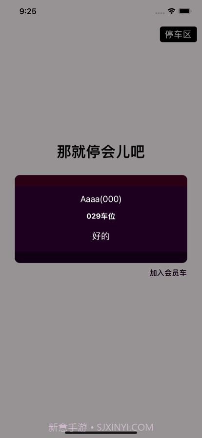 那就停会儿吧截图4 那就停会儿吧截图4