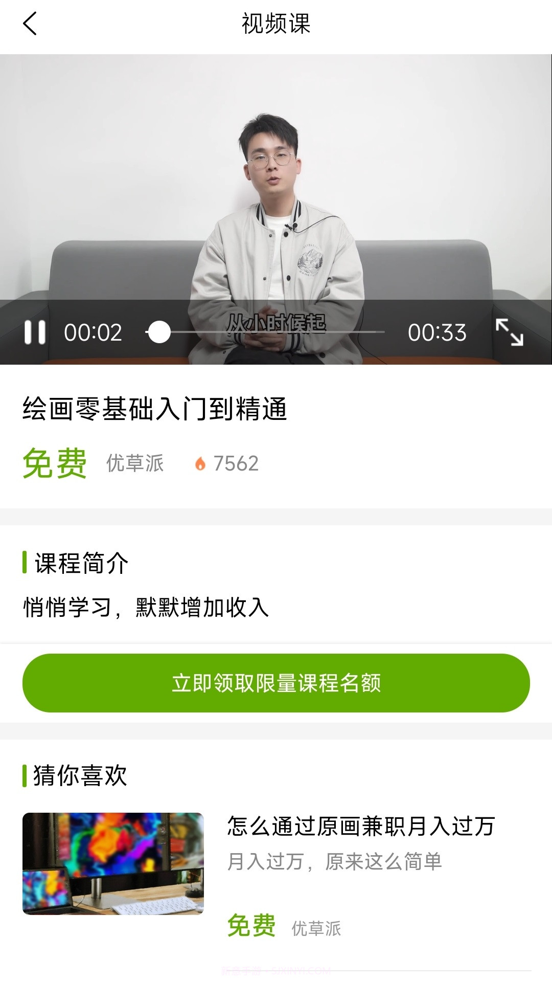 优草派学绘画截图3 优草派学绘画截图3