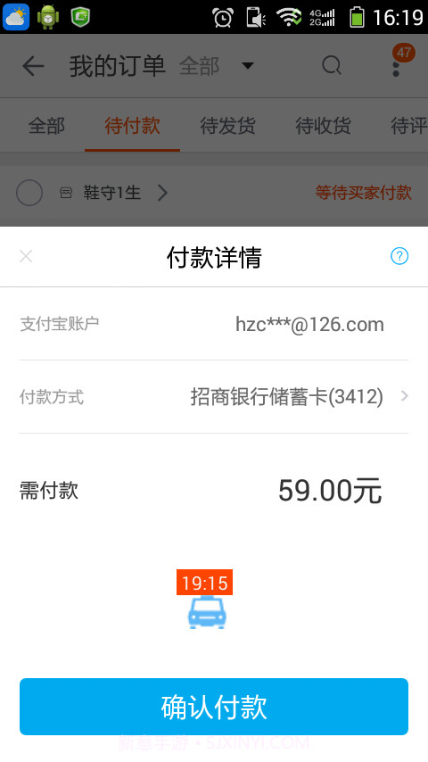 免单快车网购抢拍助手截图5