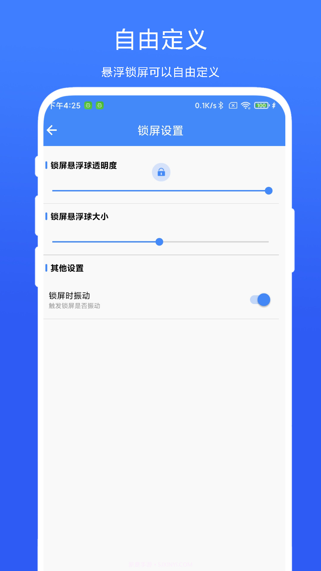定时一键锁屏截图1