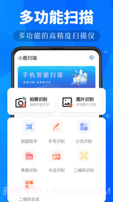 小鹿扫描截图2