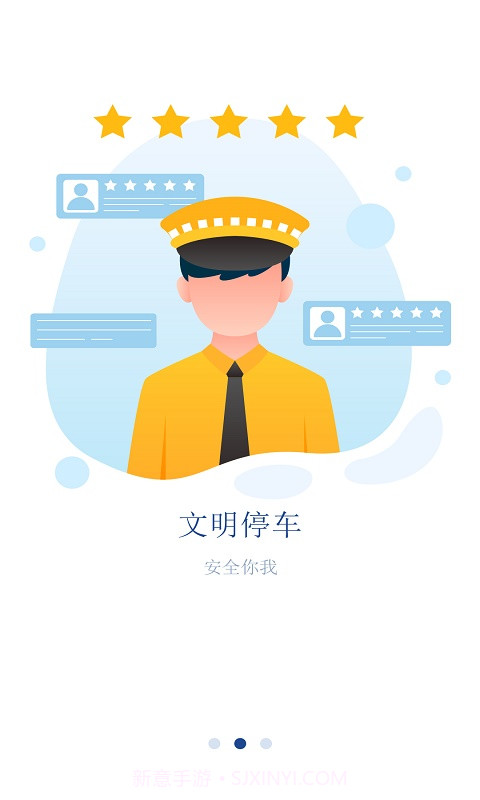 停车e助手截图1 停车e助手截图1