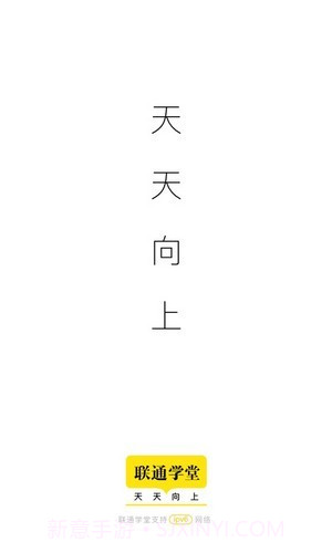 联通学堂截图1 联通学堂截图1