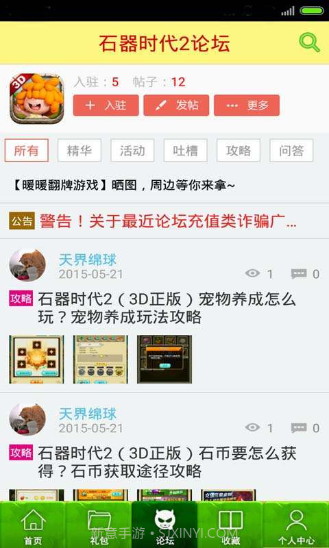 石器时代2助手截图3 石器时代2助手截图3