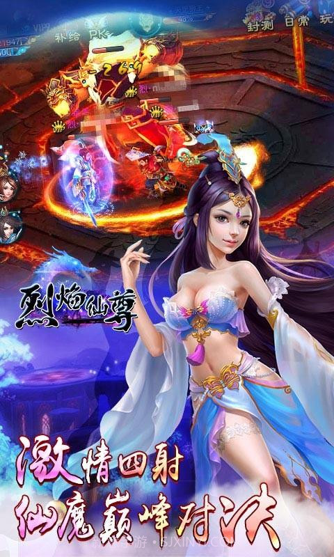 烈焰仙尊截图3 烈焰仙尊截图3