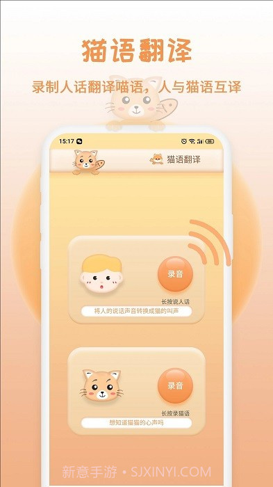 猫狗语翻译截图1 猫狗语翻译截图1