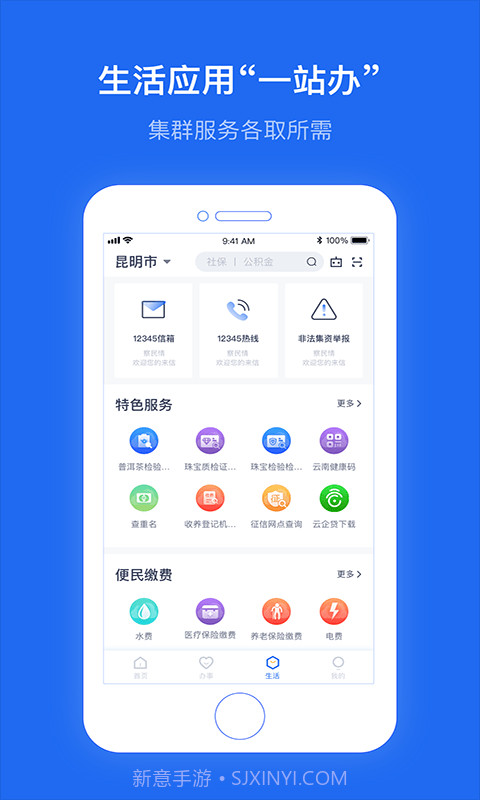 办事通截图4 办事通截图4