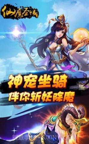 仙魔圣域手游截图4