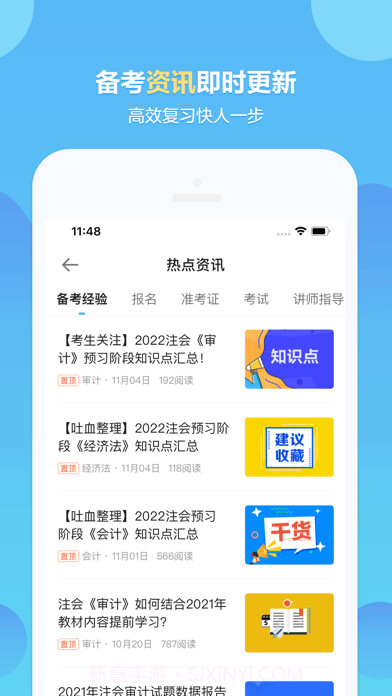 正保会计网校截图2