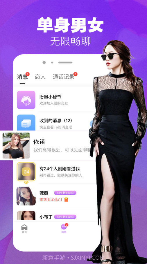 本地爱约会截图3