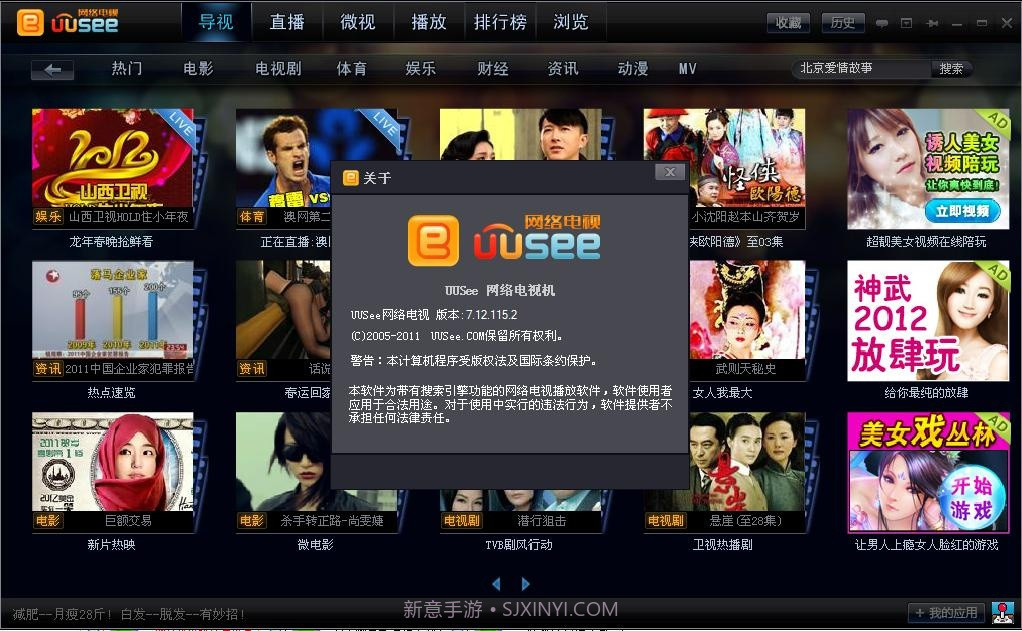 UUSee电视截图1 UUSee电视截图1