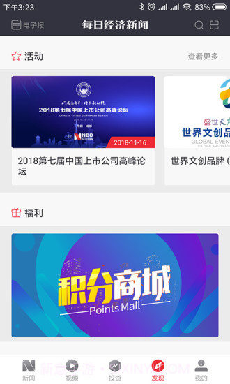 每日经济新闻截图4 每日经济新闻截图4