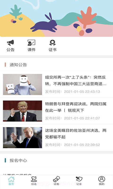 维考截图2 维考截图2