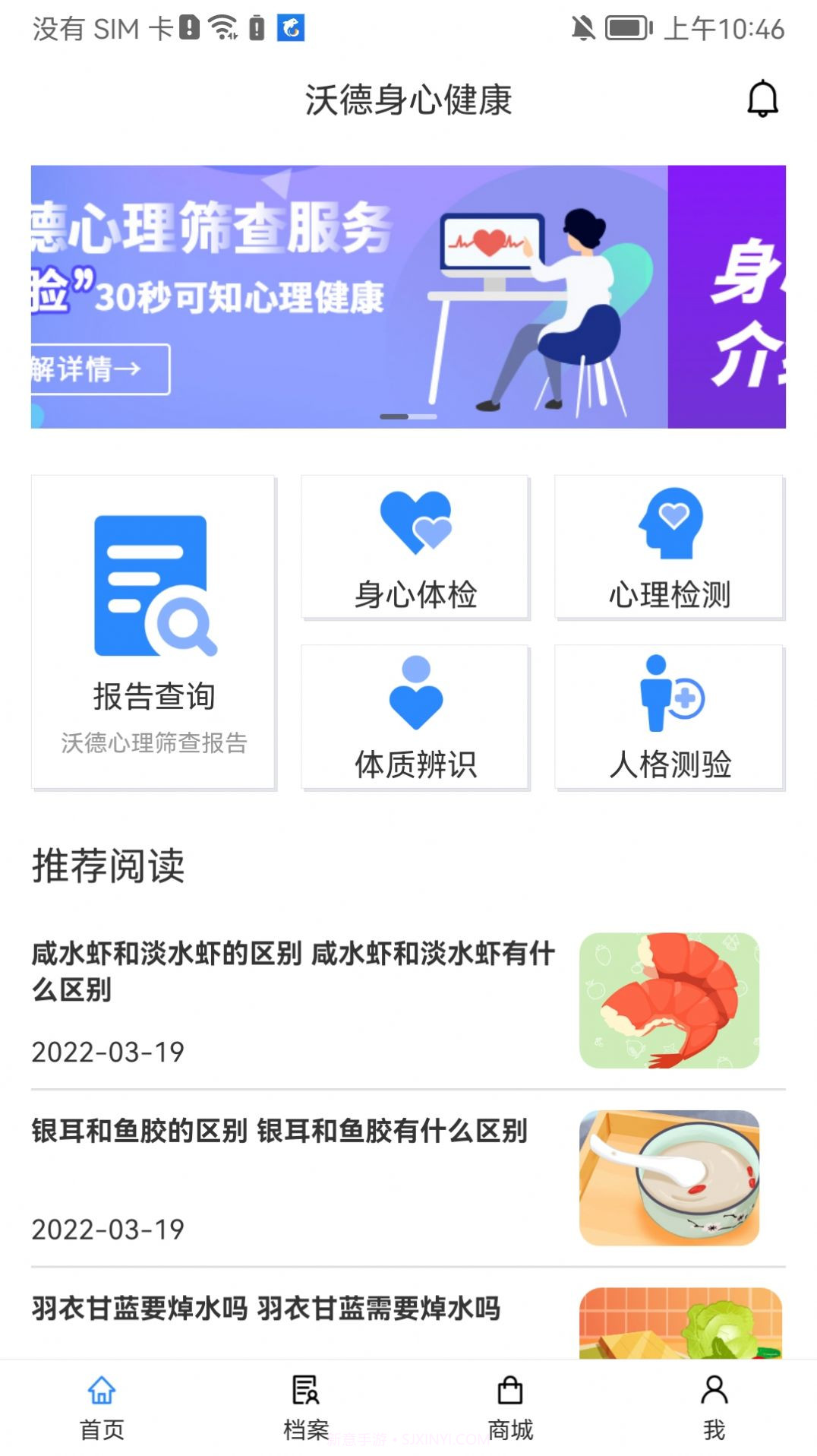沃德身心健康截图1 沃德身心健康截图1