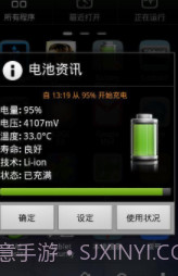 电池插件增强版截图3 电池插件增强版截图3