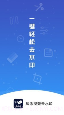 易涂视频去水印截图1